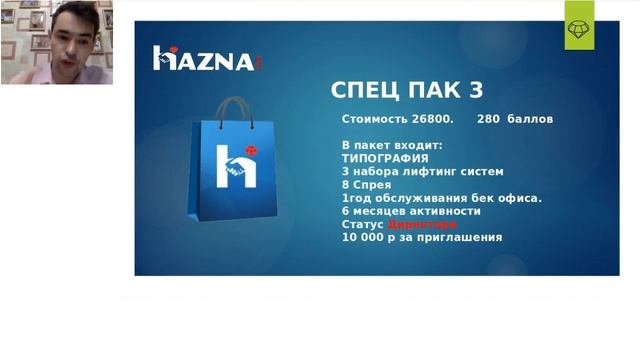 Презентация компании Hazna Int от 26 12 2019 смотреть онлайн
