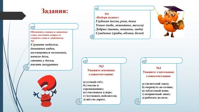 Урок русского языка «Словосочетание», 6 класс #BirgeOqý