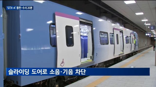 [매일경제TV 뉴스]내년 개통되는 GTX-A 어떤 모습일까? смотреть онлайн