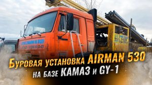 Система фильтрации воздуха ДЖИ ВАЙ на установке для бурения скважин