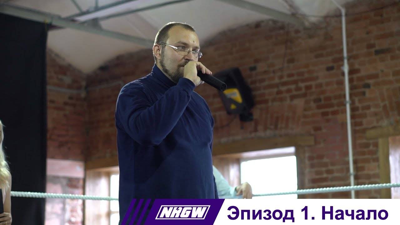 NRGW. Episode 1. The Beginning | Эпизод 1. Начало.