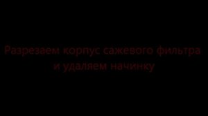 Удаление сажевого фильтра BMW X5 e70 3.0d