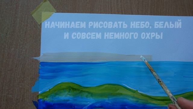 Урок изо, морской пейзаж "Каким бывает море". смотреть онлайн