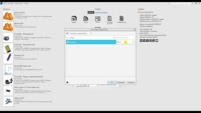 Горячие клавиши в КОМПАС 3D смотреть онлайн