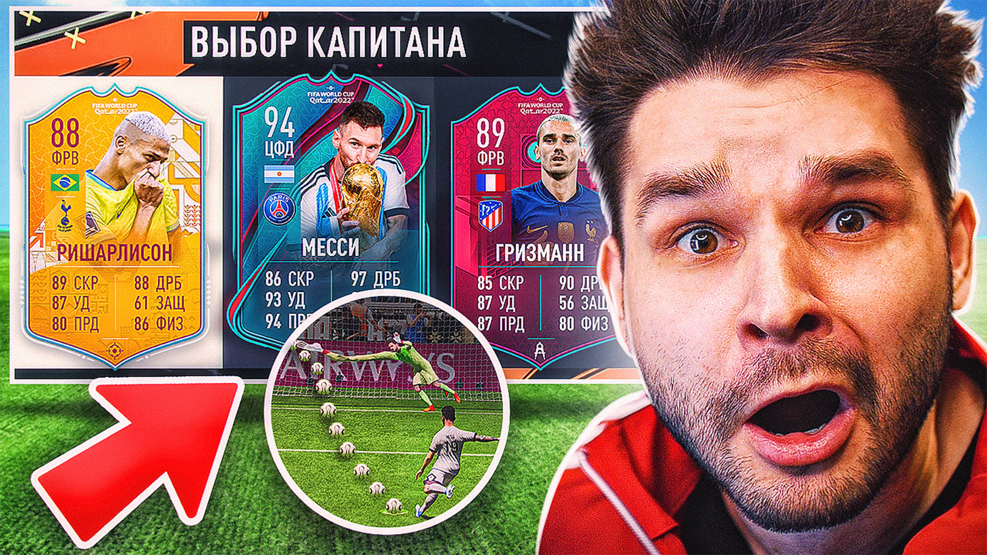 ФУТ Драфт... но ЗАБЕЙ ПЕНАЛЬТИ за ФУТБОЛИСТА чтобы его взять!! смотреть онлайн