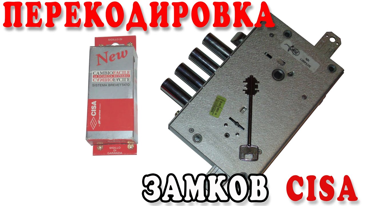 Перекодировка замков CISA. видеоинструкция. смотреть онлайн