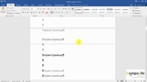 Как пронумеровать страницы в Word 2016. Как сделать нумерацию с любой страницы Ворд