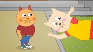 подыграйка брюс чужой дом наоборот