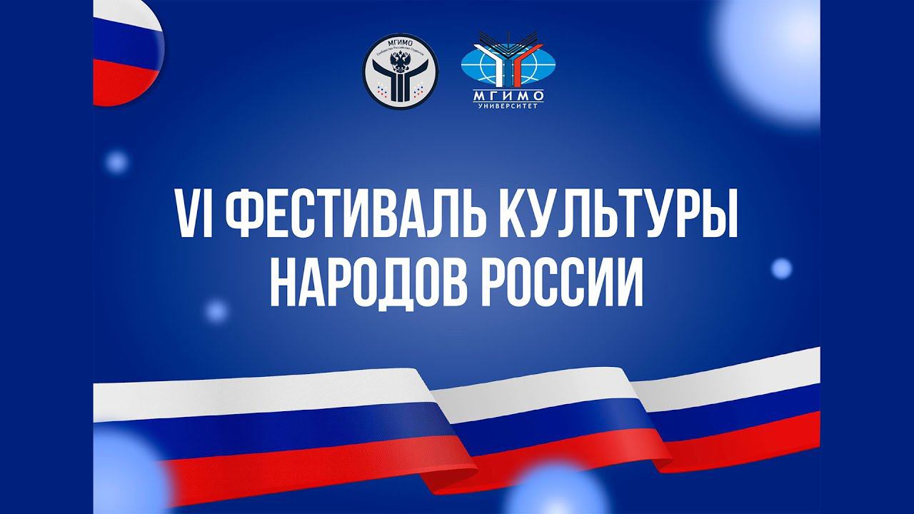 VI Фестиваль культуры народов России смотреть онлайн