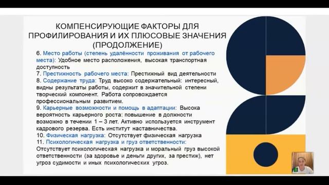 Профилирование работодателей. Мастер-класс для Центров занятости населения. смотреть онлайн