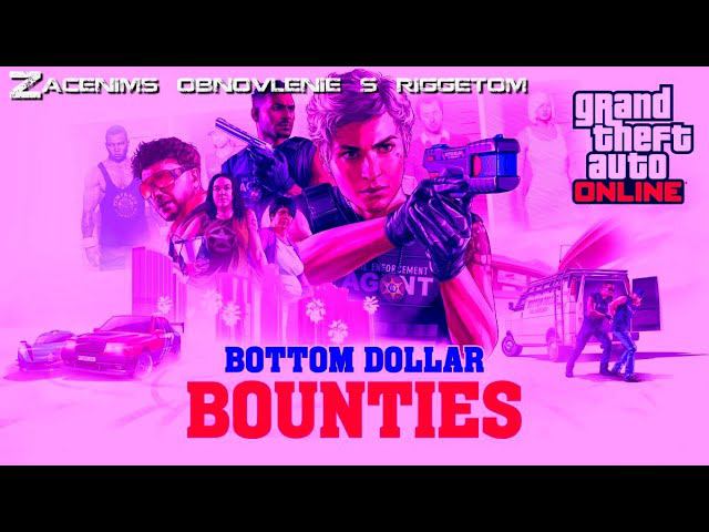 GTA Online: Bottom Dollar Bounty проверим с Риджетом смотреть онлайн