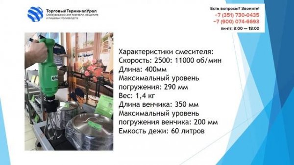 Миксер погружной MX 40 220V Fimar