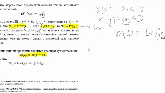 ЛОП (3 раздел - Модальная логика) 4 лекция 25.11.2020 смотреть онлайн