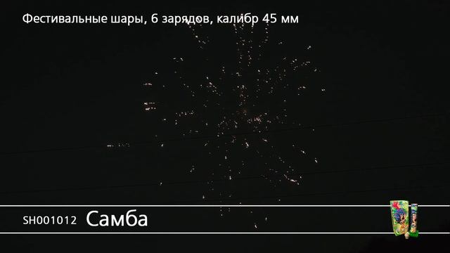 SH001012 Самба смотреть онлайн