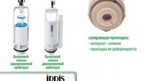 Обзор водосливной арматуры IDDIS