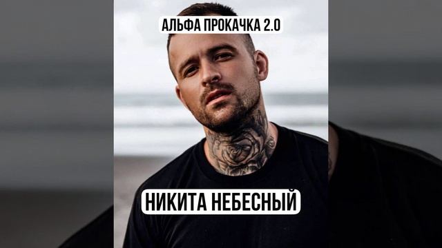 Никита Небесный. Почему одни мужчины красивы, а другие - нет. Несколько ключевых принципов смотреть онлайн