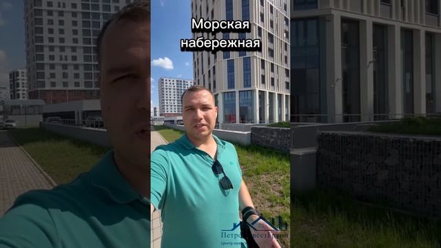 Квартиры у залива. Морская набережная, обзор ЖК