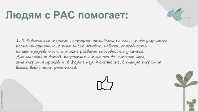 Книга как лекарство: про аутизм смотреть онлайн