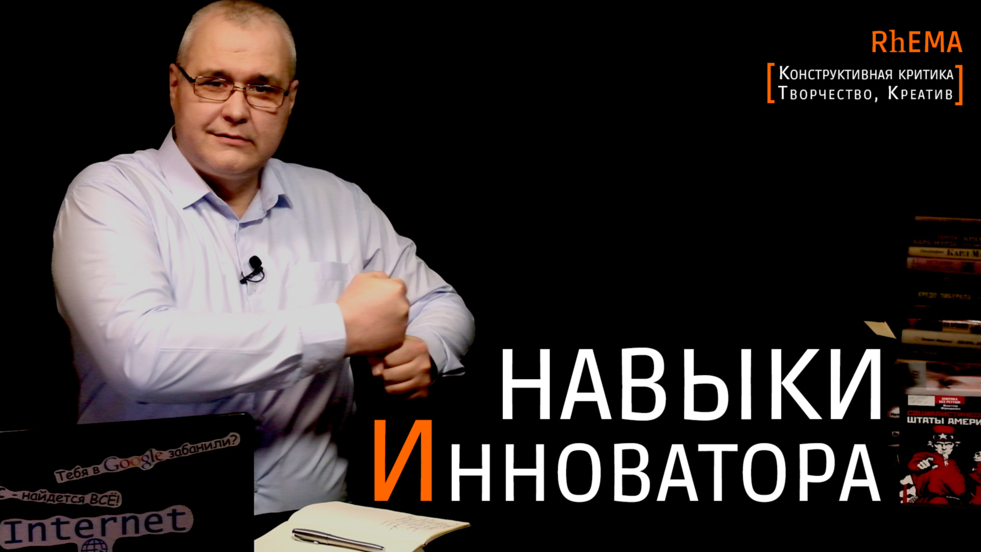 Навыки Инноватора смотреть онлайн