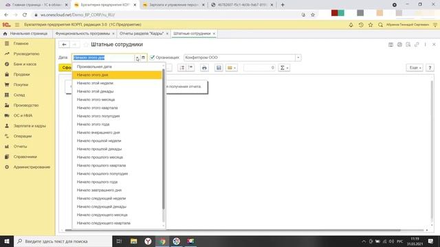 Что такое штатное расписание в 1С Бухгалтерия 8.3? Пошаговая инструкция смотреть онлайн
