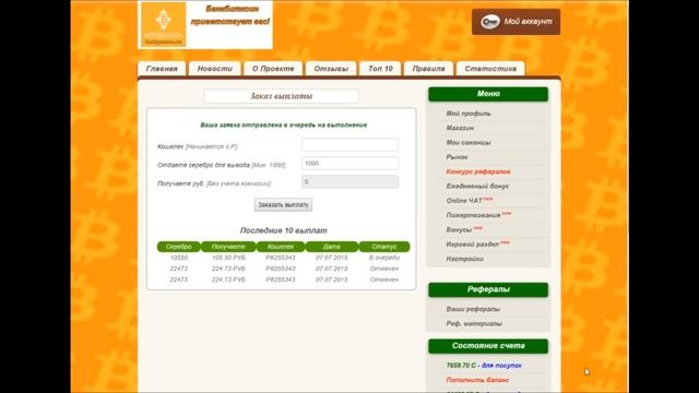 Экономическая игра "Дачный сезон" первая выплата смотреть онлайн