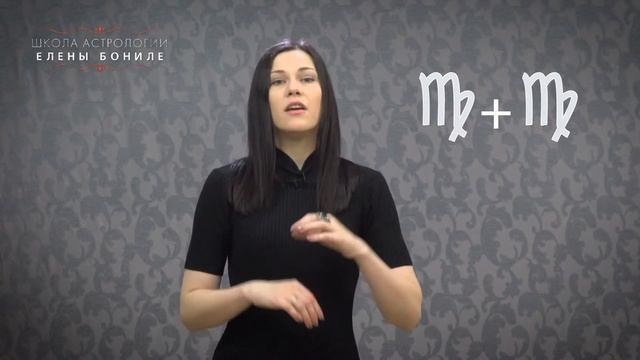 Совместимость знаков Зодиака. Дева смотреть онлайн