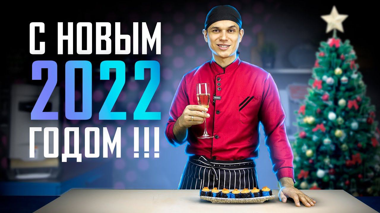 С НОВЫМ 2022 ГОДОМ ТИГРА!!! смотреть онлайн