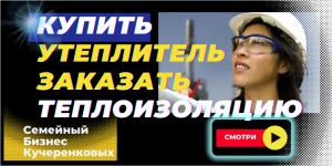 Утепление каркасного дома изнутри пенополиуретаном |Подрядчик ППУ
