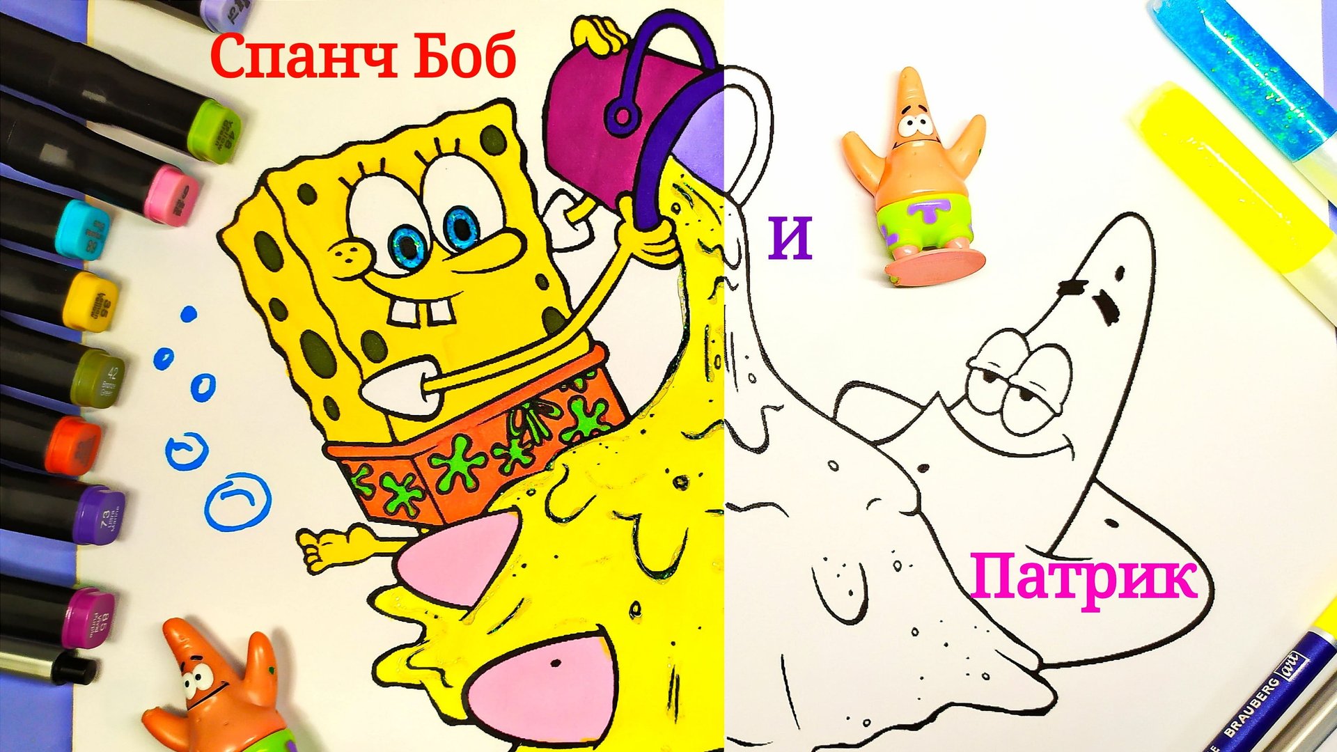 Раскраска пошагово Спанч Боб и Патрик на пляже. смотреть онлайн