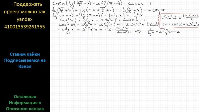 Математика Дано уравнение Cos^2 x[tg(9п/2+x)-3tg^2 (п-x)]=Cos2x-1 А) Решите уравнение. Б) Найдите смотреть онлайн