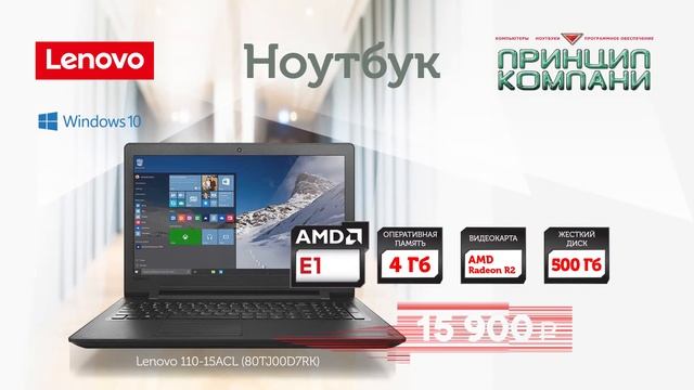 Акция! Ноутбук Lenovo по выгодной цене! смотреть онлайн