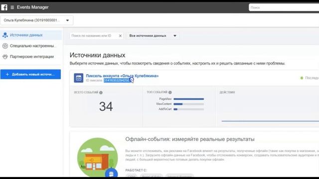 ПИКСЕЛЬ ФЕЙСБУК И КОДЫ СОБЫТИЙ : КАК НАСТРОИТЬ? / таргетированная реклама инстаграм в 2020 г. смотреть онлайн