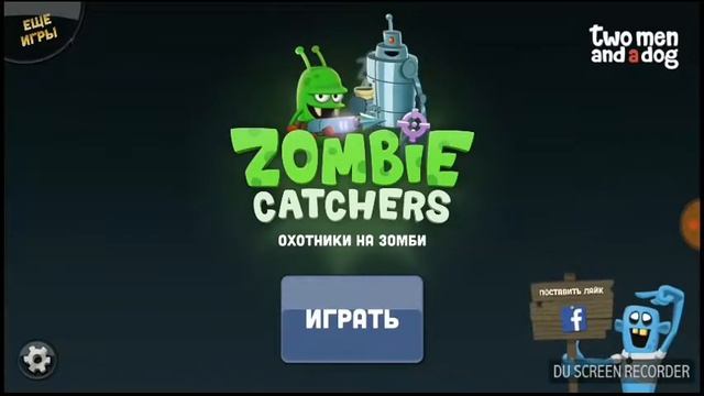 Как выглядит морское существо в игре Zombie Catchers смотреть онлайн