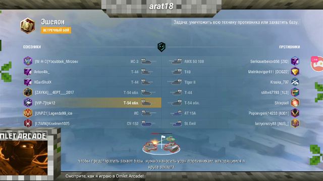 Смотрите мой стрим по "World of Tanks" в "Omlet Arcade"! смотреть онлайн
