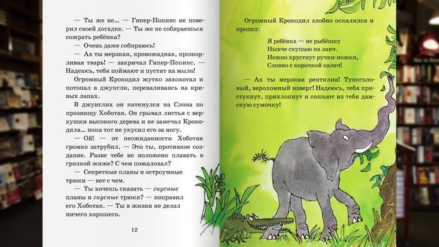 Роальд Даль. Огромный крокодил смотреть онлайн