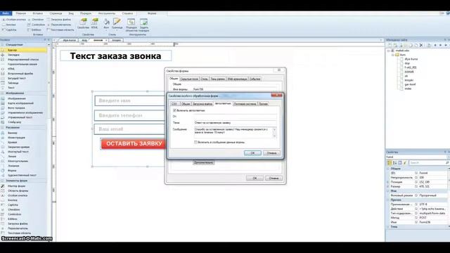 Настройка работы автоответчика формы заявки в Web Builder / 4.9 Секретный Секрет смотреть онлайн
