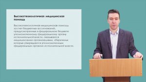 Виды медицинской помощи