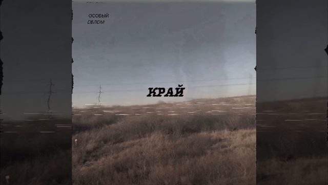 Особый Облом - Родина