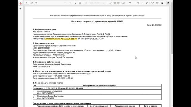 Протоколы торгов: BMW X5 2009 г Экскаватор-погрузчик JCB 3CX Жилой дом 158 кв. в Краснодарский кра смотреть онлайн