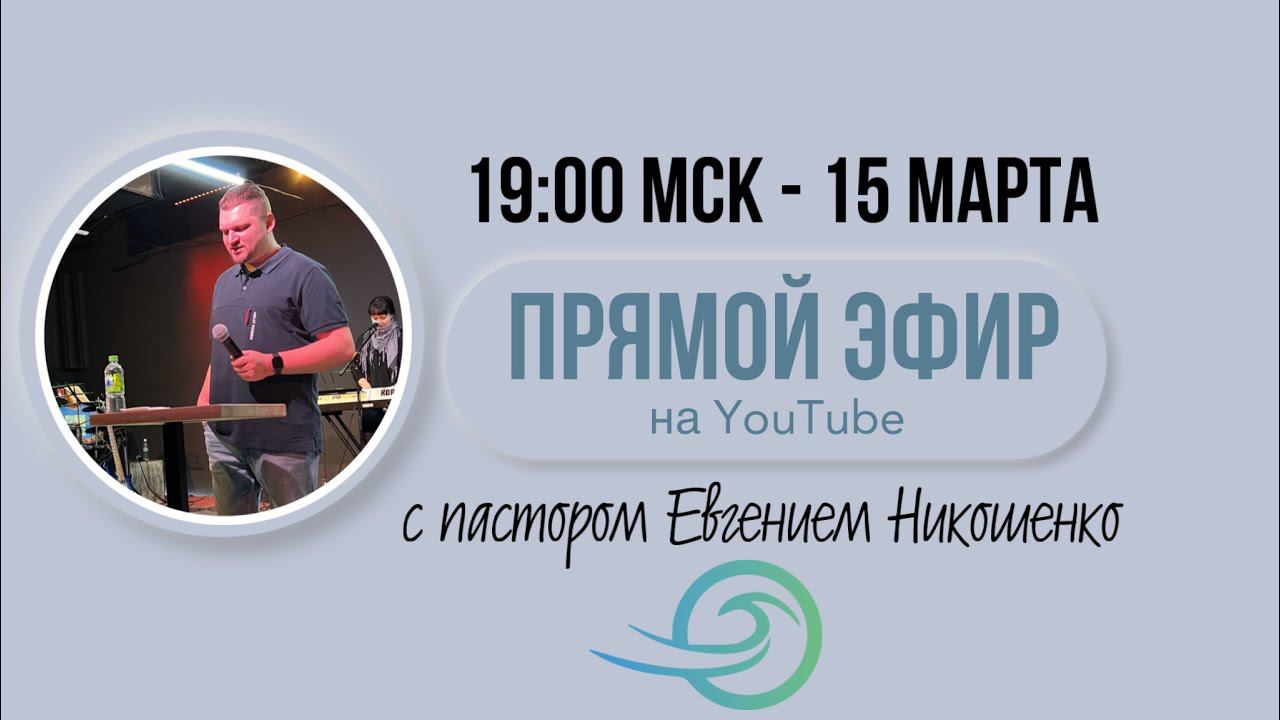 Евгений Никошенко - Шесть мыслей от Господа смотреть онлайн