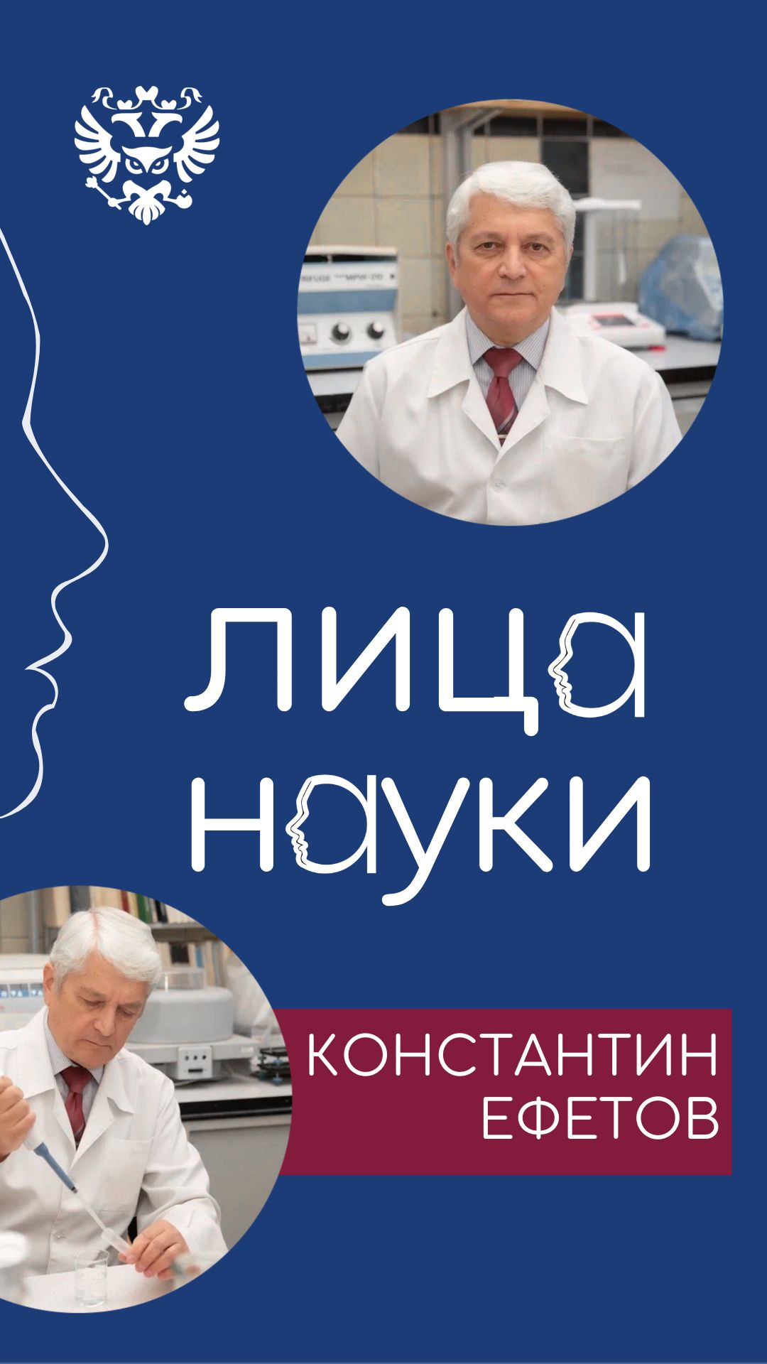 «Лица науки»: биолог Константин Ефетов: выпуск 2 | Автор: КФУ им. В.И. Вернандского смотреть онлайн
