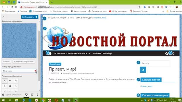 Настройки темы для WordPress сайта смотреть онлайн