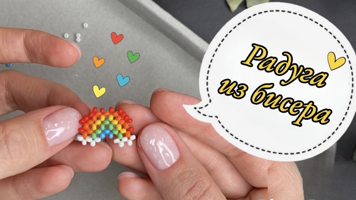Бисероплетение/ радуга из бисера в технике крестик ? смотреть онлайн