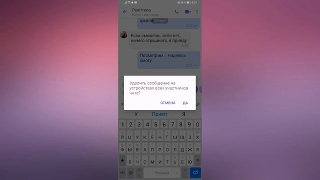 КАК УДАЛИТЬ ОТПРАВЛЕННОЕ СООБЩЕНИЕ В ВАЙБЕР VIBER смотреть онлайн