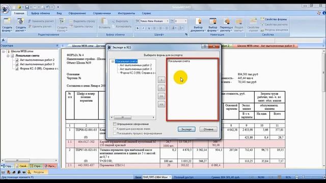 48 Экспорт форм в MS Excel смотреть онлайн