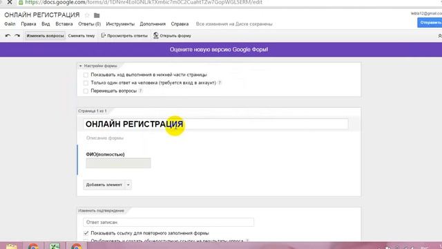 Где смотреть ответы на гугл форму смотреть онлайн