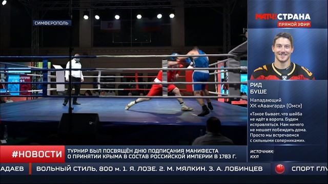 СпортКоманда России. Матчевая встреча по боксу Крым - Москва в Симферополе смотреть онлайн