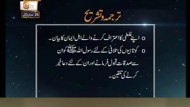 324 Baseerat Ul Quran Surah Al Taubah Ayat 101 Ta 106 By Shuja Uddin Sheikh Y смотреть онлайн