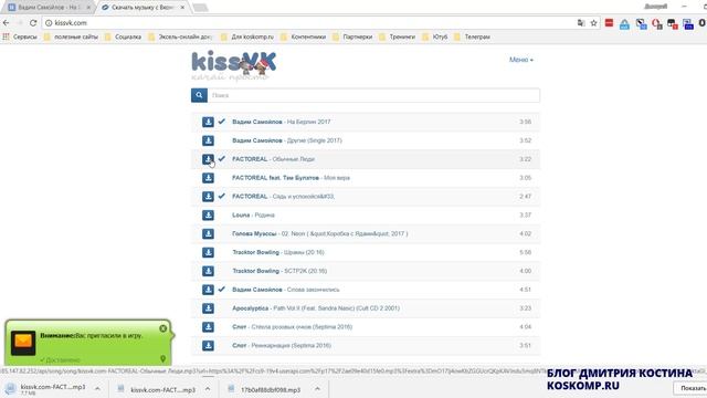 Как скачать музыку из вконтакте тремя способами 2018 смотреть онлайн