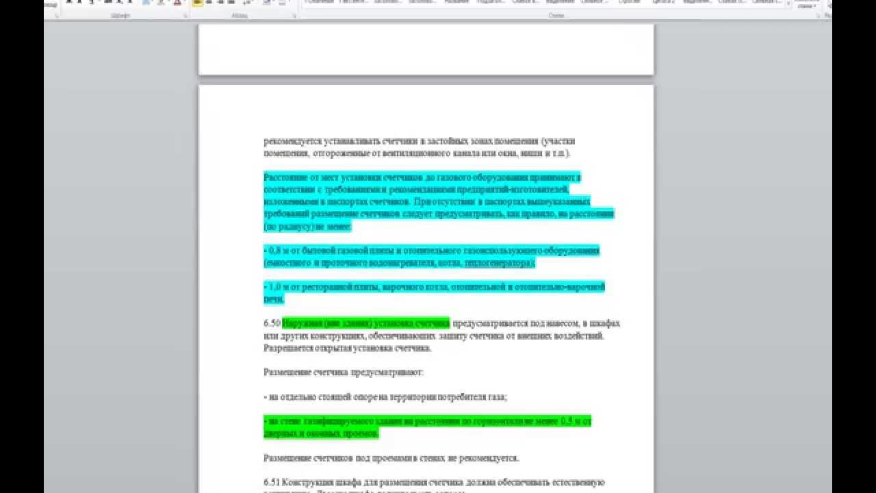 Требования к установке газовых счетчиков смотреть онлайн